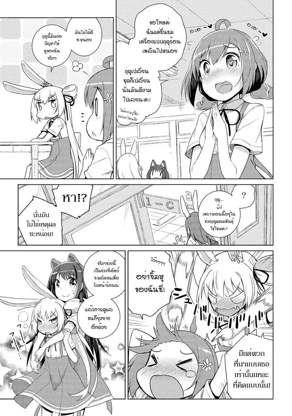 Mimi Mix! ตอนที่ 8 หน้า 3