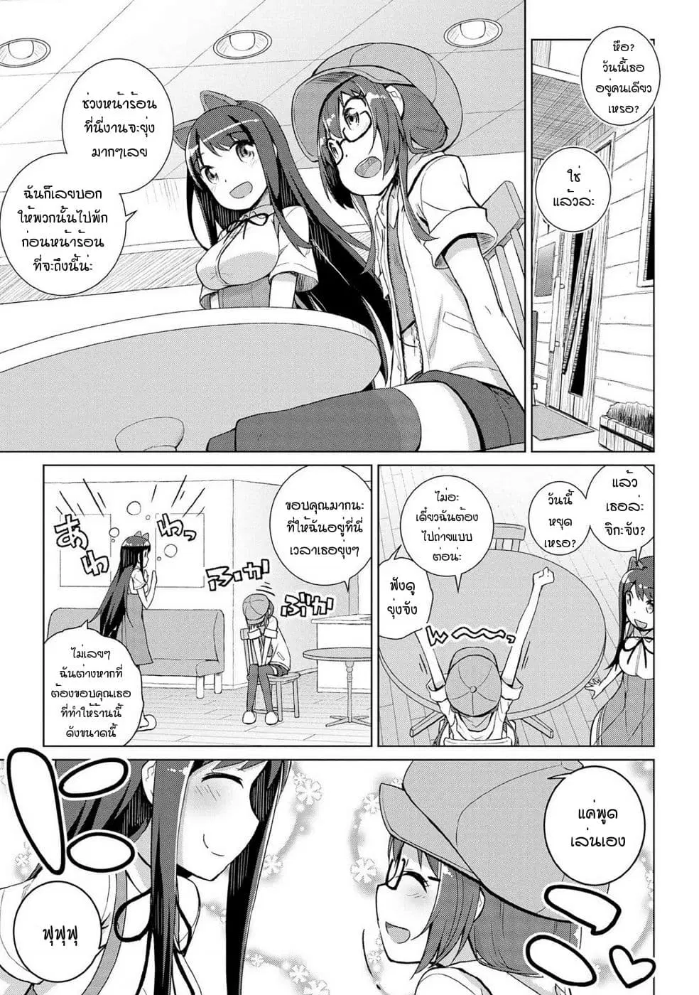 Mimi Mix! ตอนที่ 9 หน้า 1