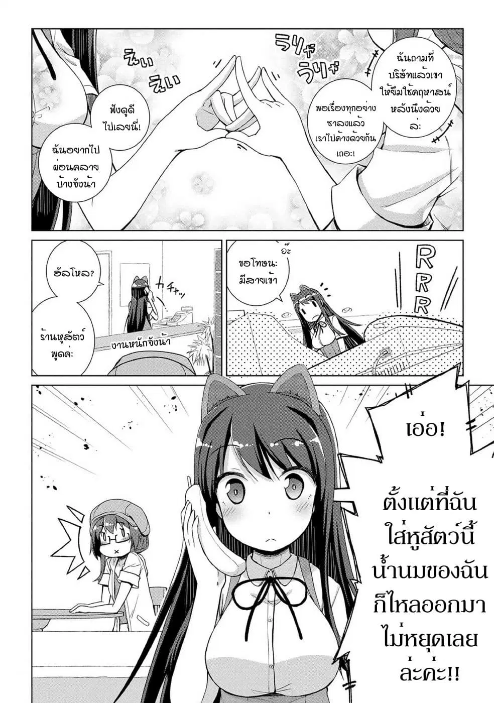 Mimi Mix! ตอนที่ 9 หน้า 2