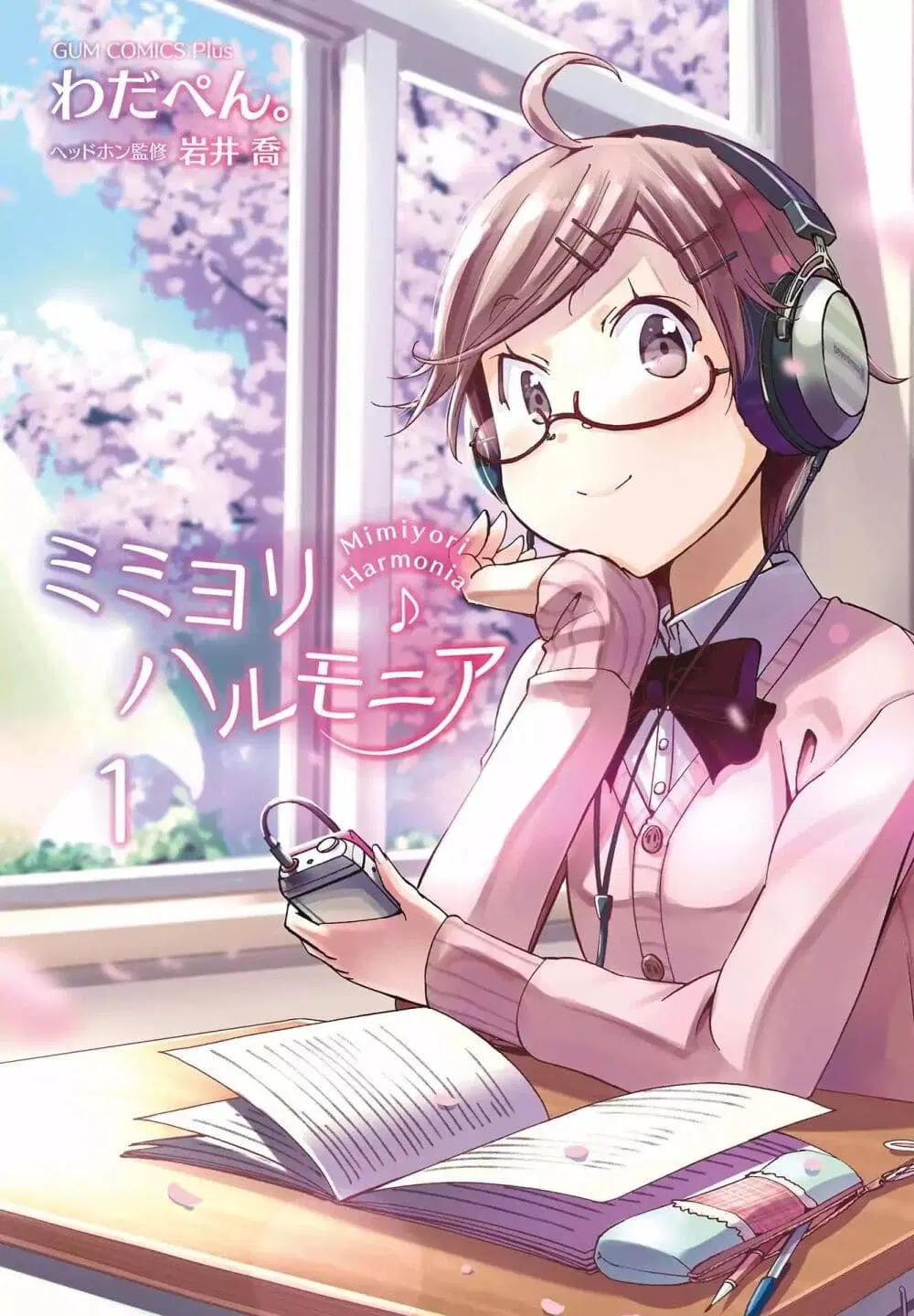 Mimiyori Harmonia ตอนที่ 1 หน้า 1
