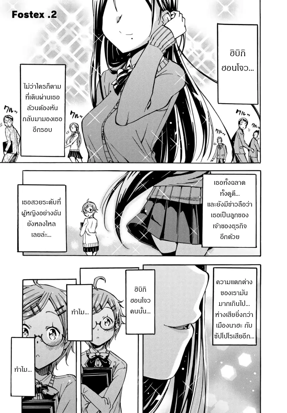 Mimiyori Harmonia ตอนที่ 2 หน้า 1