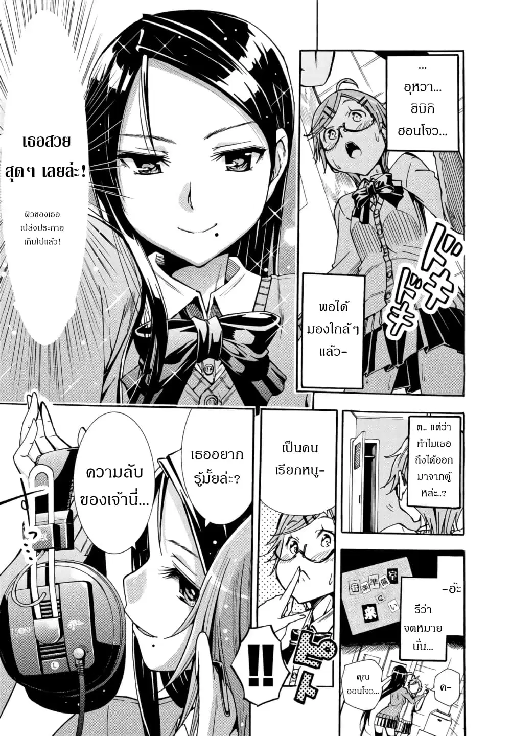 Mimiyori Harmonia ตอนที่ 2 หน้า 3