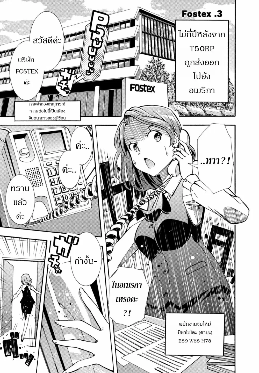 Mimiyori Harmonia ตอนที่ 3 หน้า 1