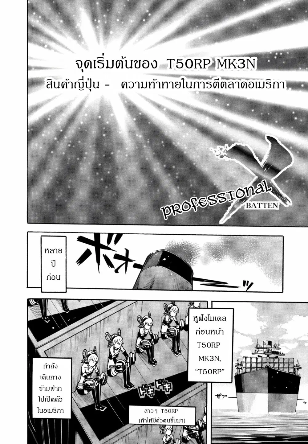 Mimiyori Harmonia ตอนที่ 3 หน้า 2