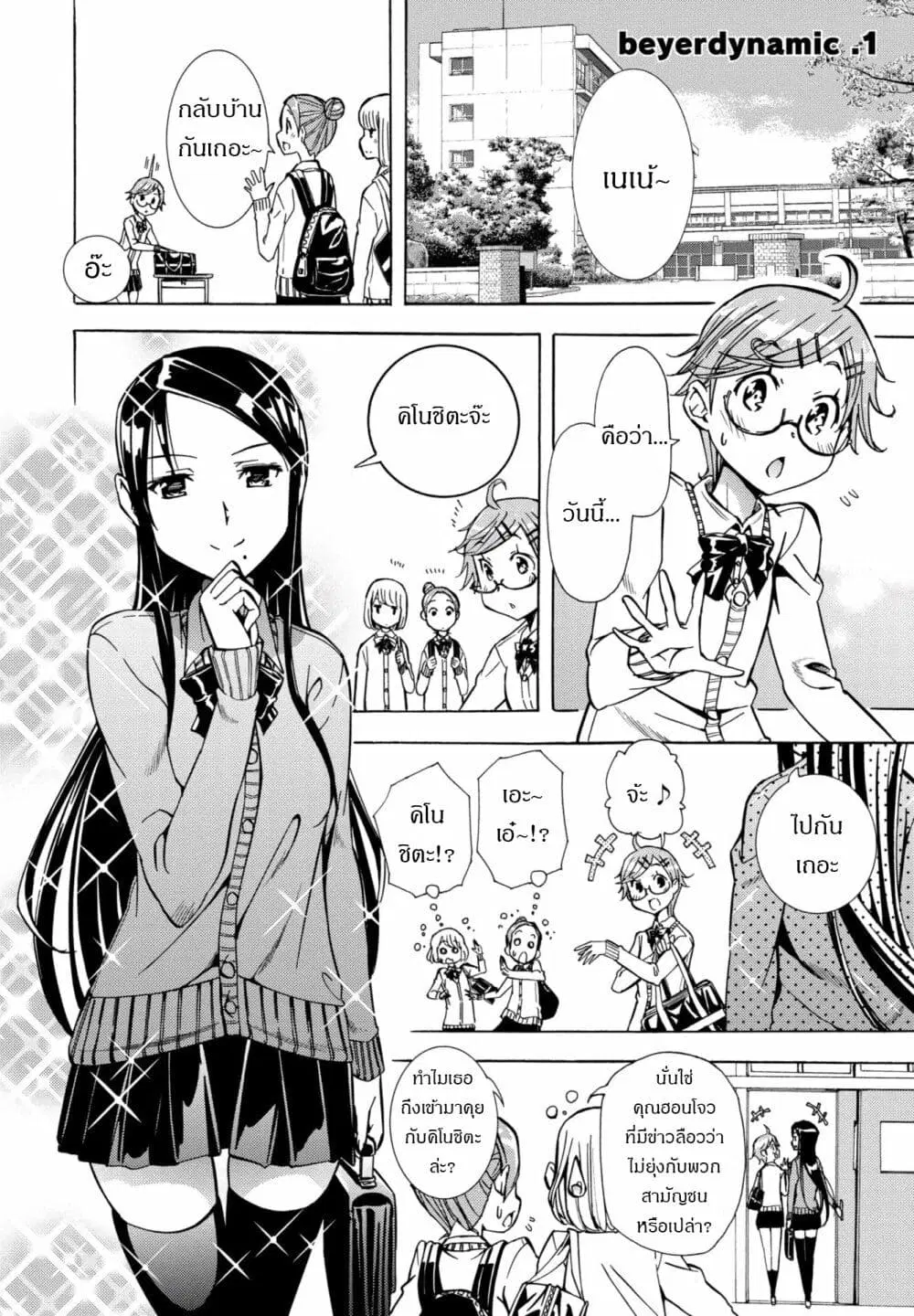 Mimiyori Harmonia ตอนที่ 4 หน้า 1