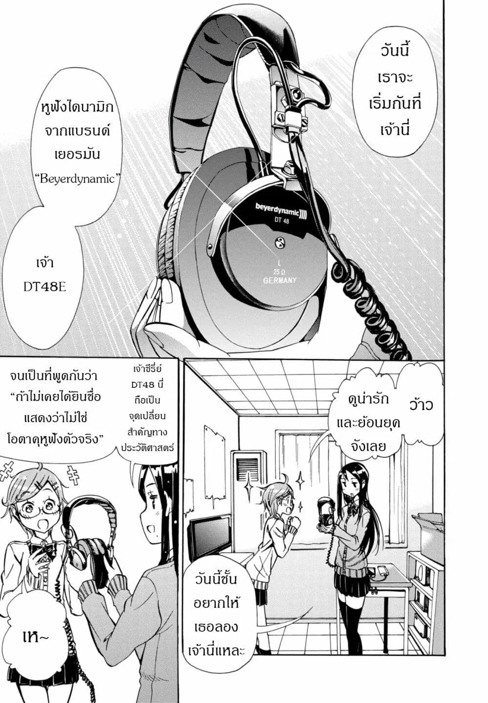 Mimiyori Harmonia ตอนที่ 4 หน้า 3