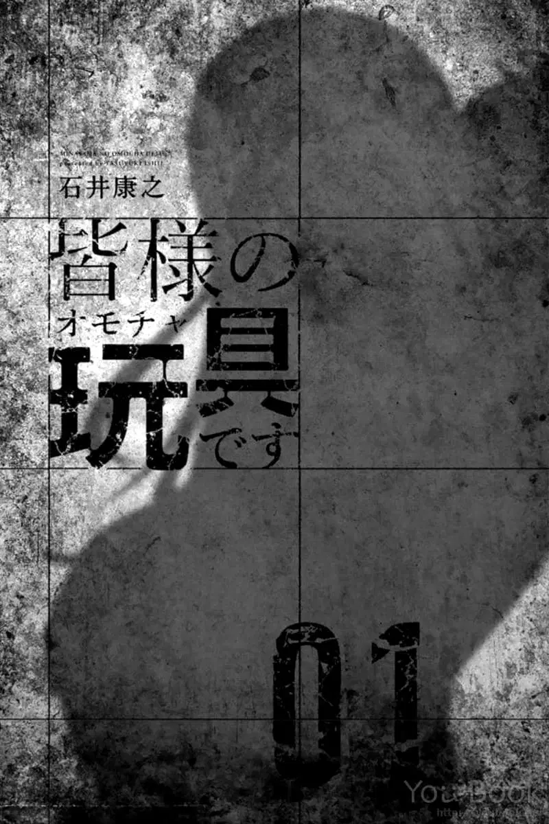 Mina-sama no Omocha desu ตอนที่ 1 หน้า 2