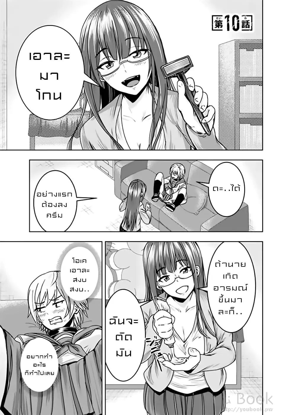 Mina-sama no Omocha desu ตอนที่ 10 หน้า 1