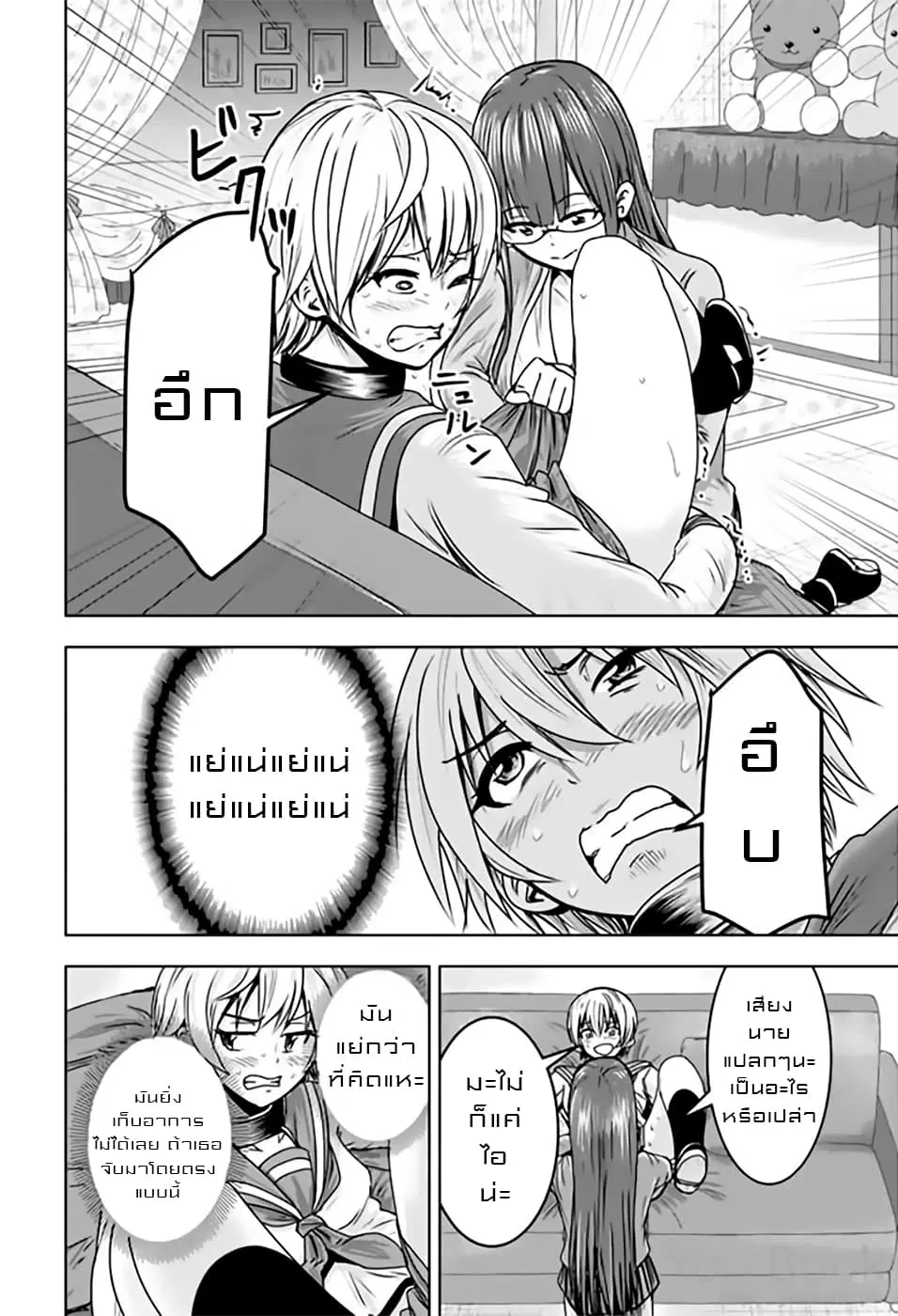 Mina-sama no Omocha desu ตอนที่ 10 หน้า 2