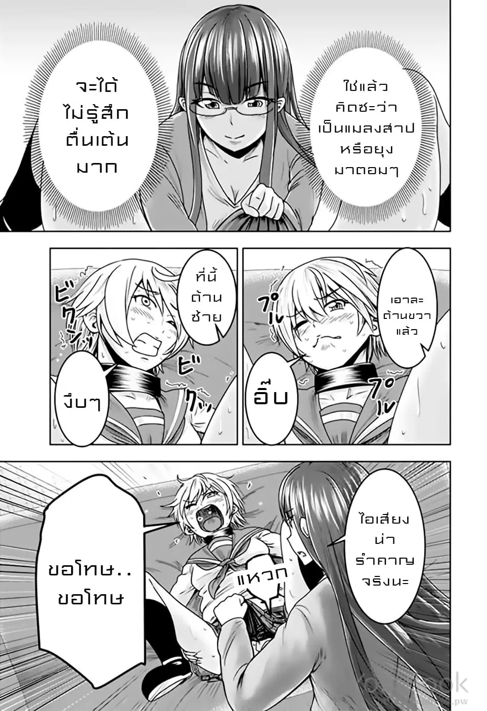 Mina-sama no Omocha desu ตอนที่ 10 หน้า 3