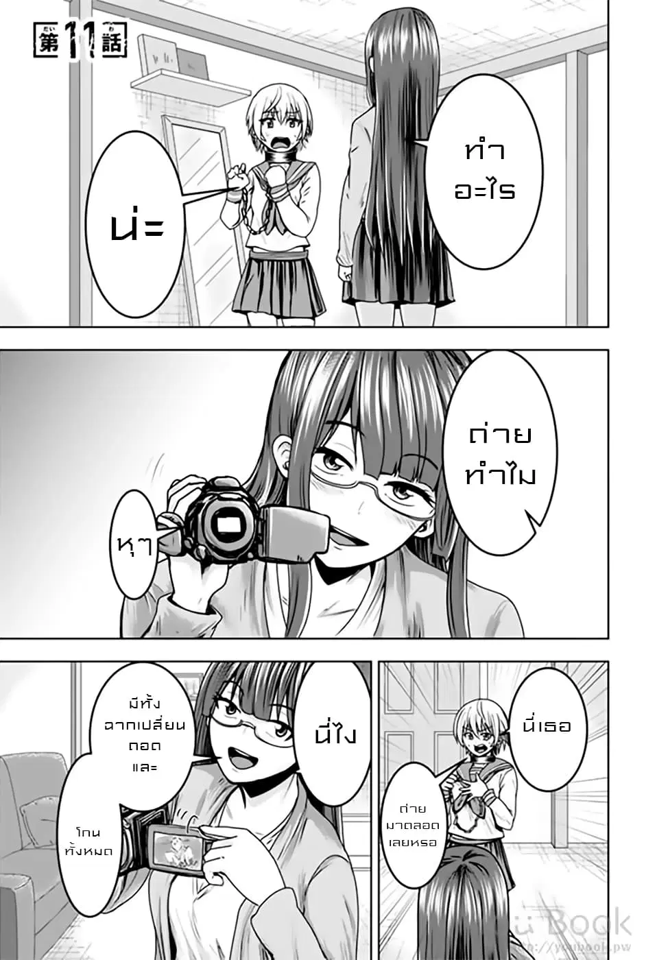 Mina-sama no Omocha desu ตอนที่ 11 หน้า 1