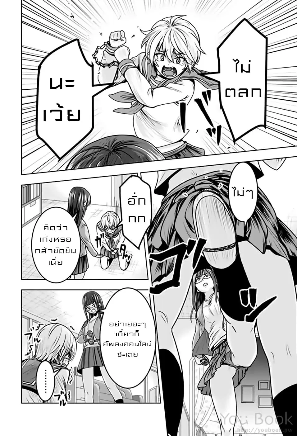 Mina-sama no Omocha desu ตอนที่ 11 หน้า 2