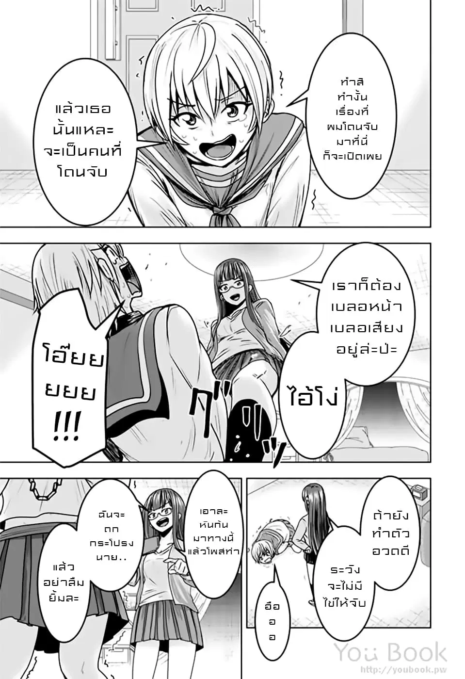 Mina-sama no Omocha desu ตอนที่ 11 หน้า 3