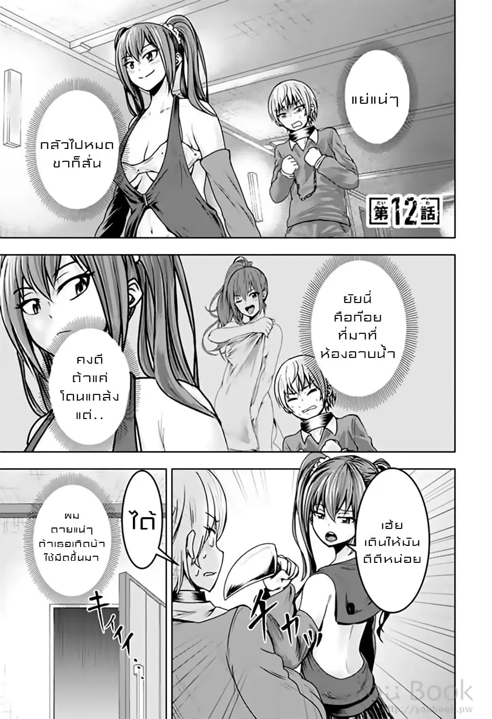 Mina-sama no Omocha desu ตอนที่ 12 หน้า 1