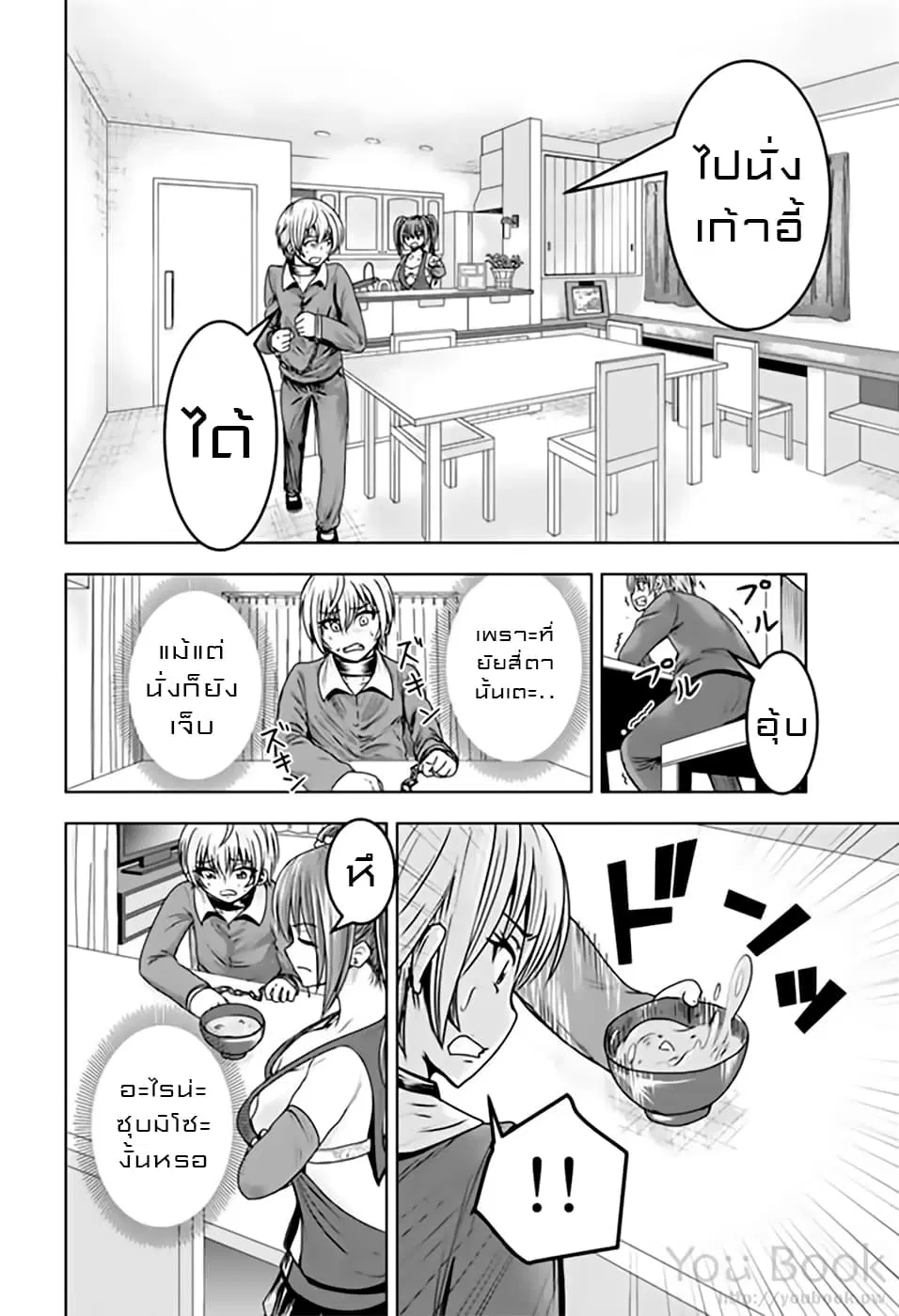 Mina-sama no Omocha desu ตอนที่ 12 หน้า 2