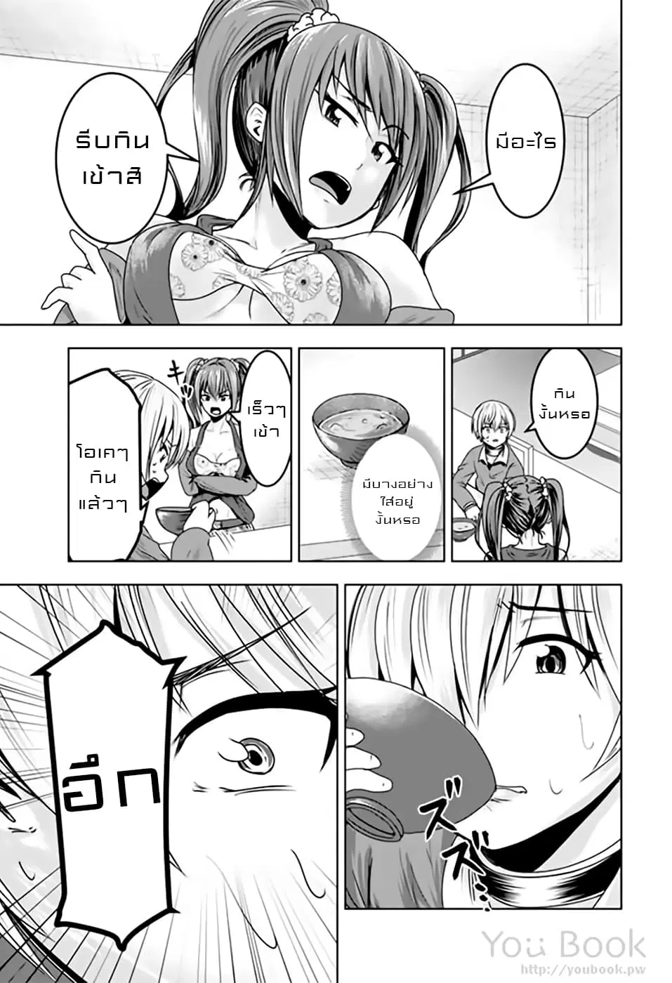 Mina-sama no Omocha desu ตอนที่ 12 หน้า 3