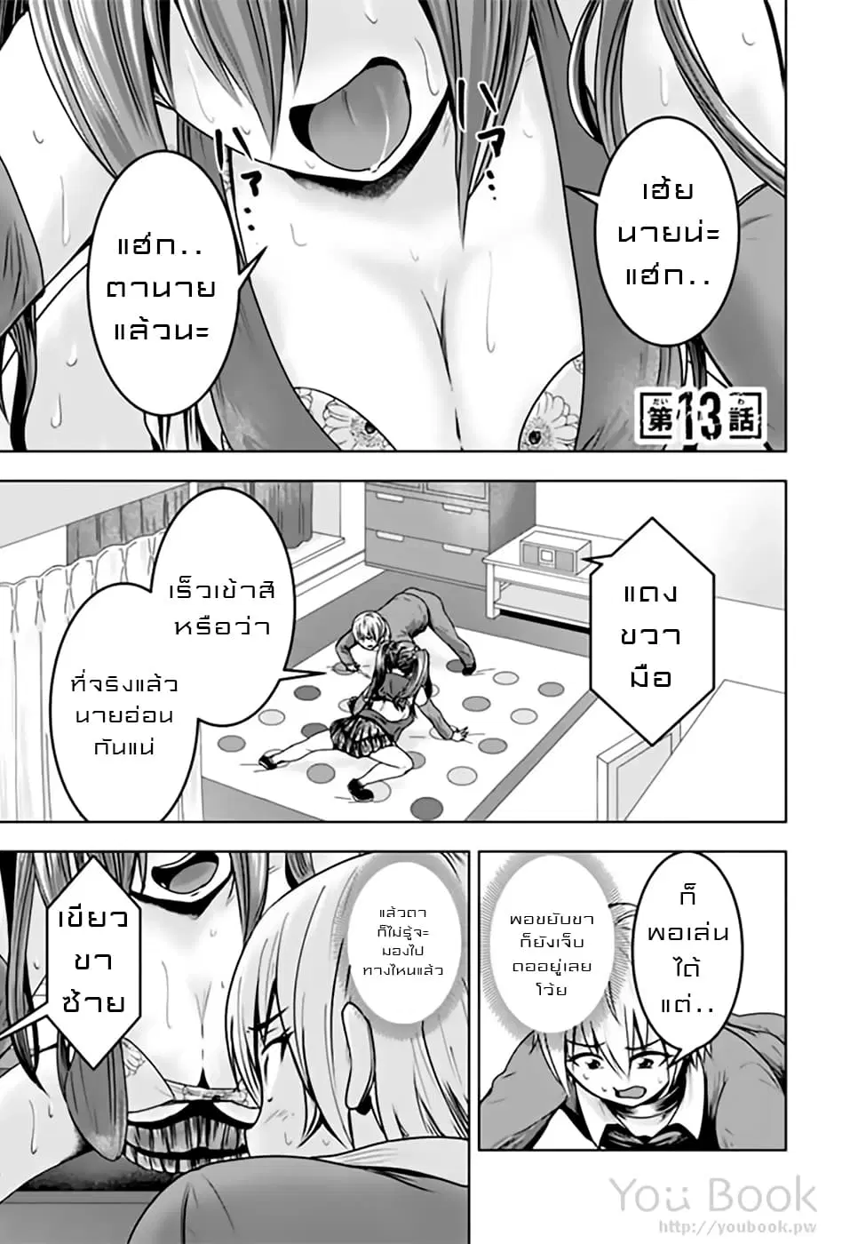 Mina-sama no Omocha desu ตอนที่ 13 หน้า 1
