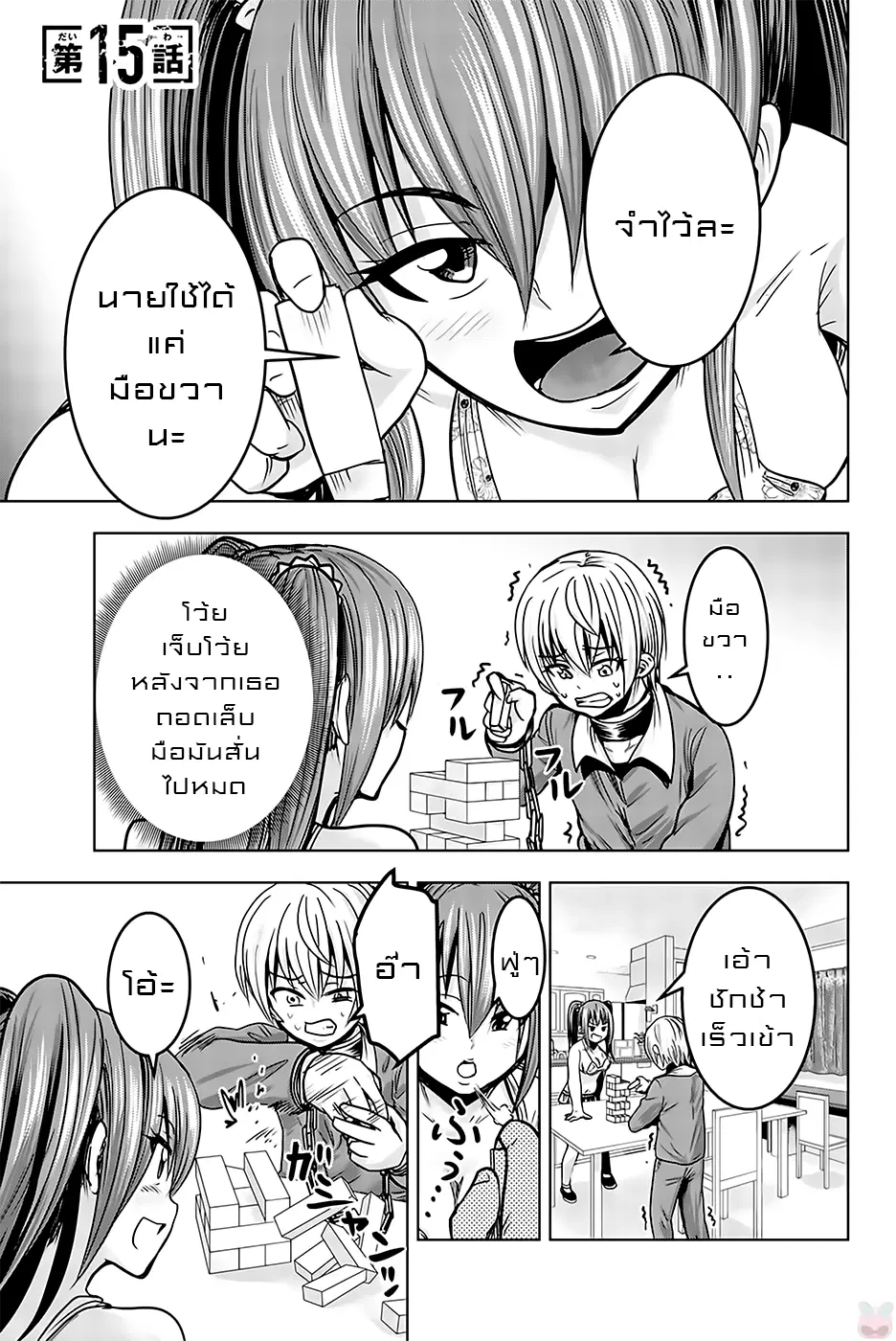 Mina-sama no Omocha desu ตอนที่ 15 หน้า 1