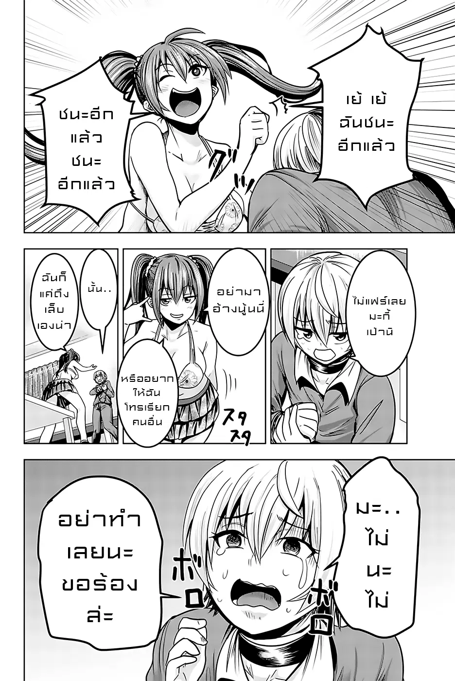 Mina-sama no Omocha desu ตอนที่ 15 หน้า 2