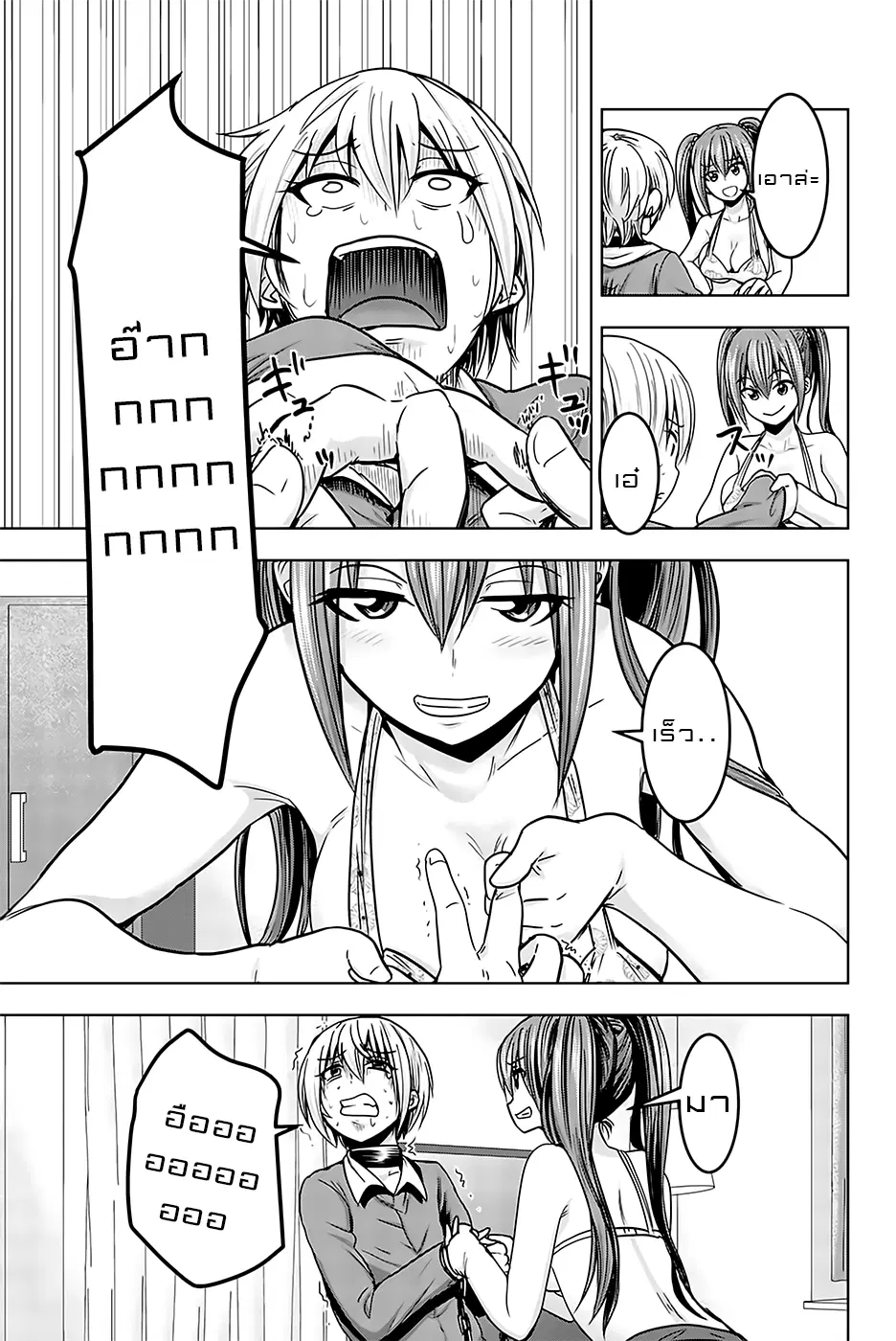 Mina-sama no Omocha desu ตอนที่ 15 หน้า 3