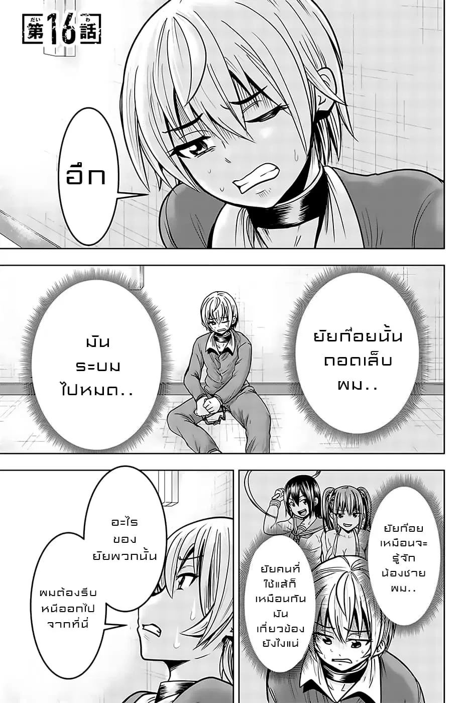 Mina-sama no Omocha desu ตอนที่ 16 หน้า 1