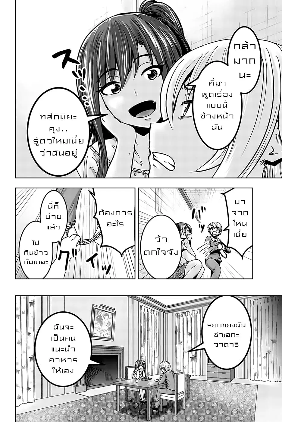 Mina-sama no Omocha desu ตอนที่ 16 หน้า 2