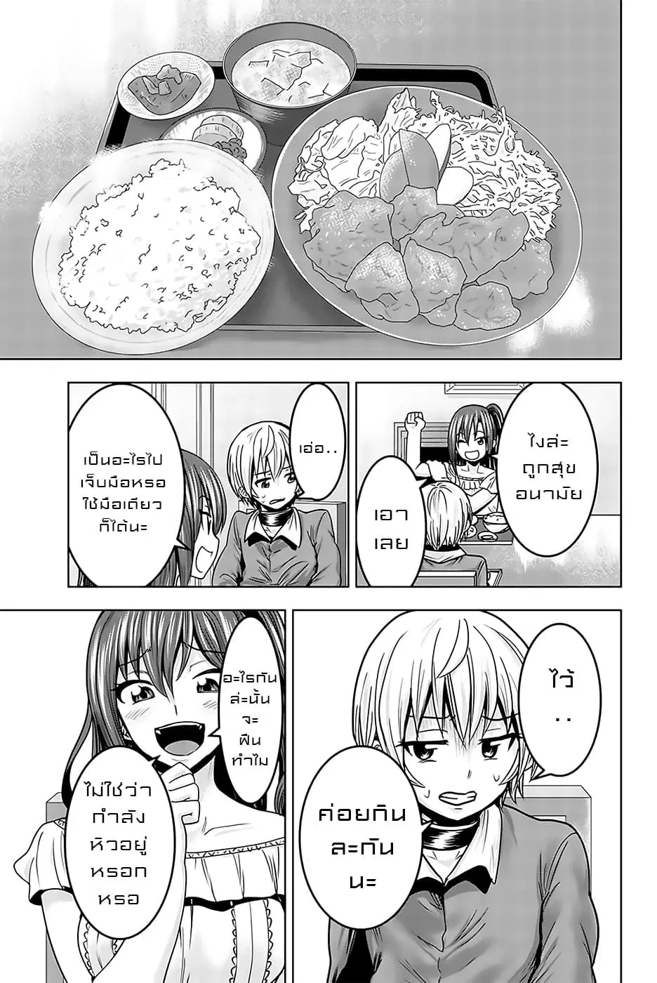Mina-sama no Omocha desu ตอนที่ 16 หน้า 3