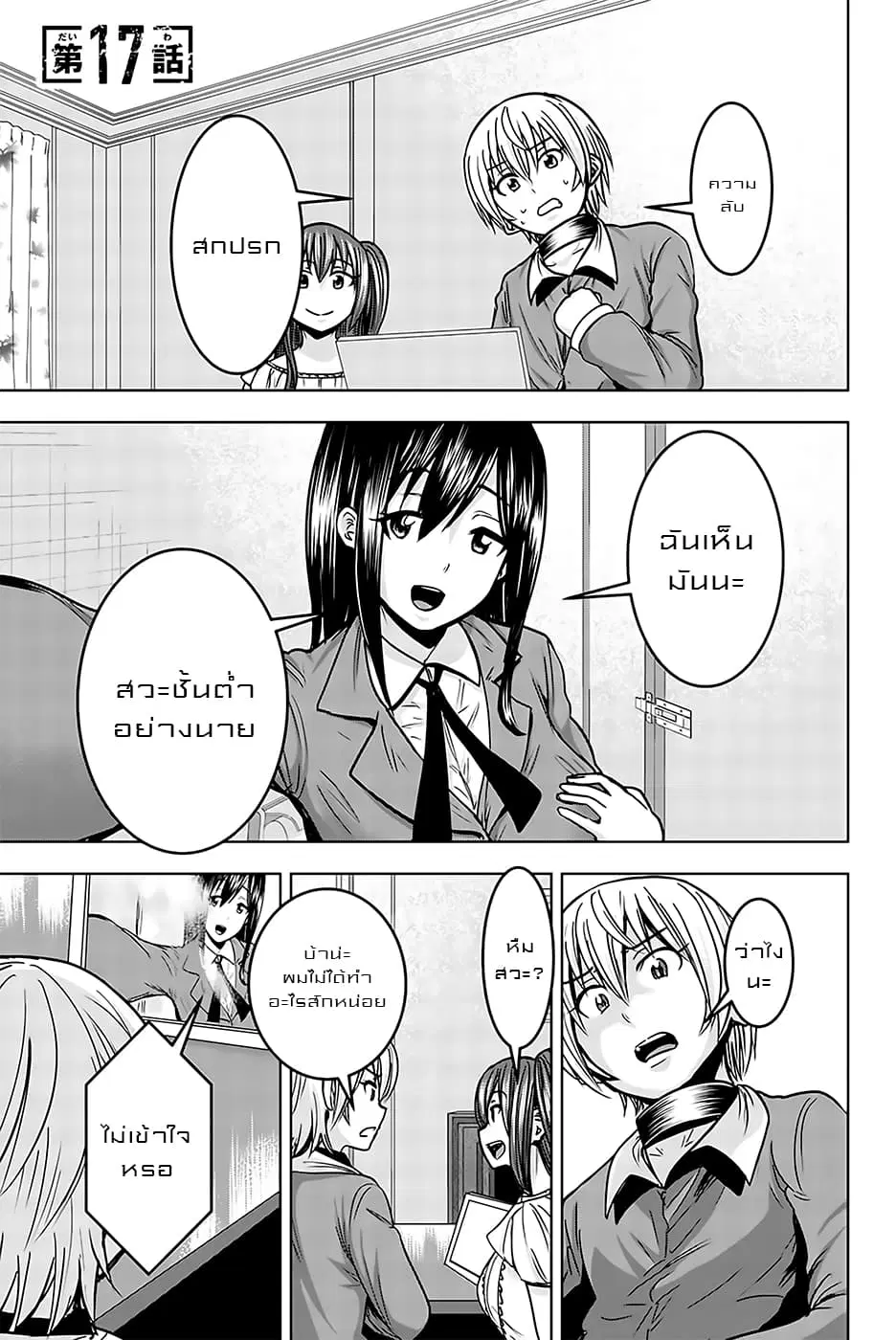 Mina-sama no Omocha desu ตอนที่ 17 หน้า 1