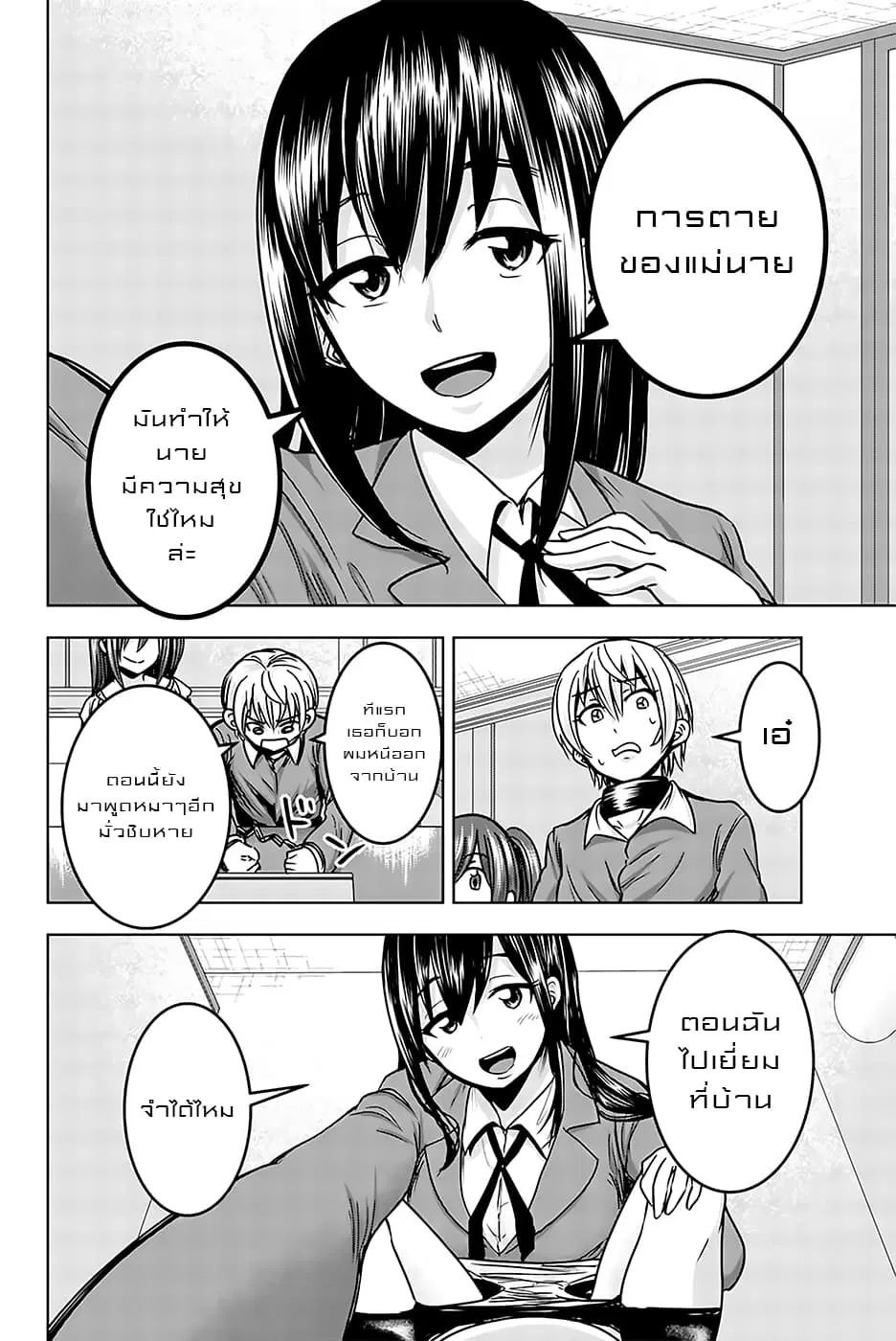 Mina-sama no Omocha desu ตอนที่ 17 หน้า 2