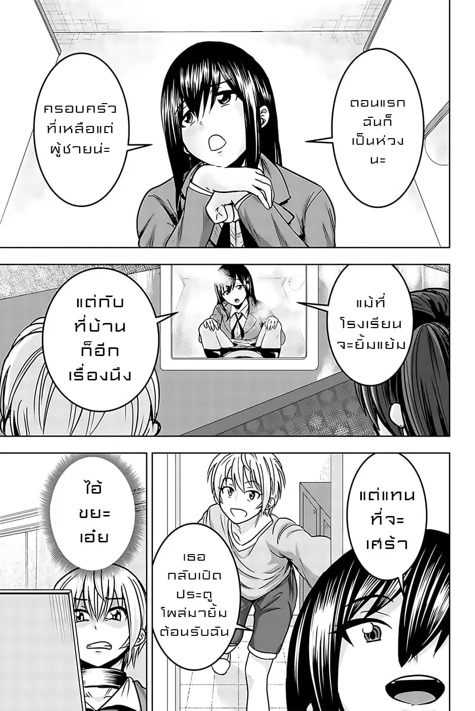Mina-sama no Omocha desu ตอนที่ 17 หน้า 3
