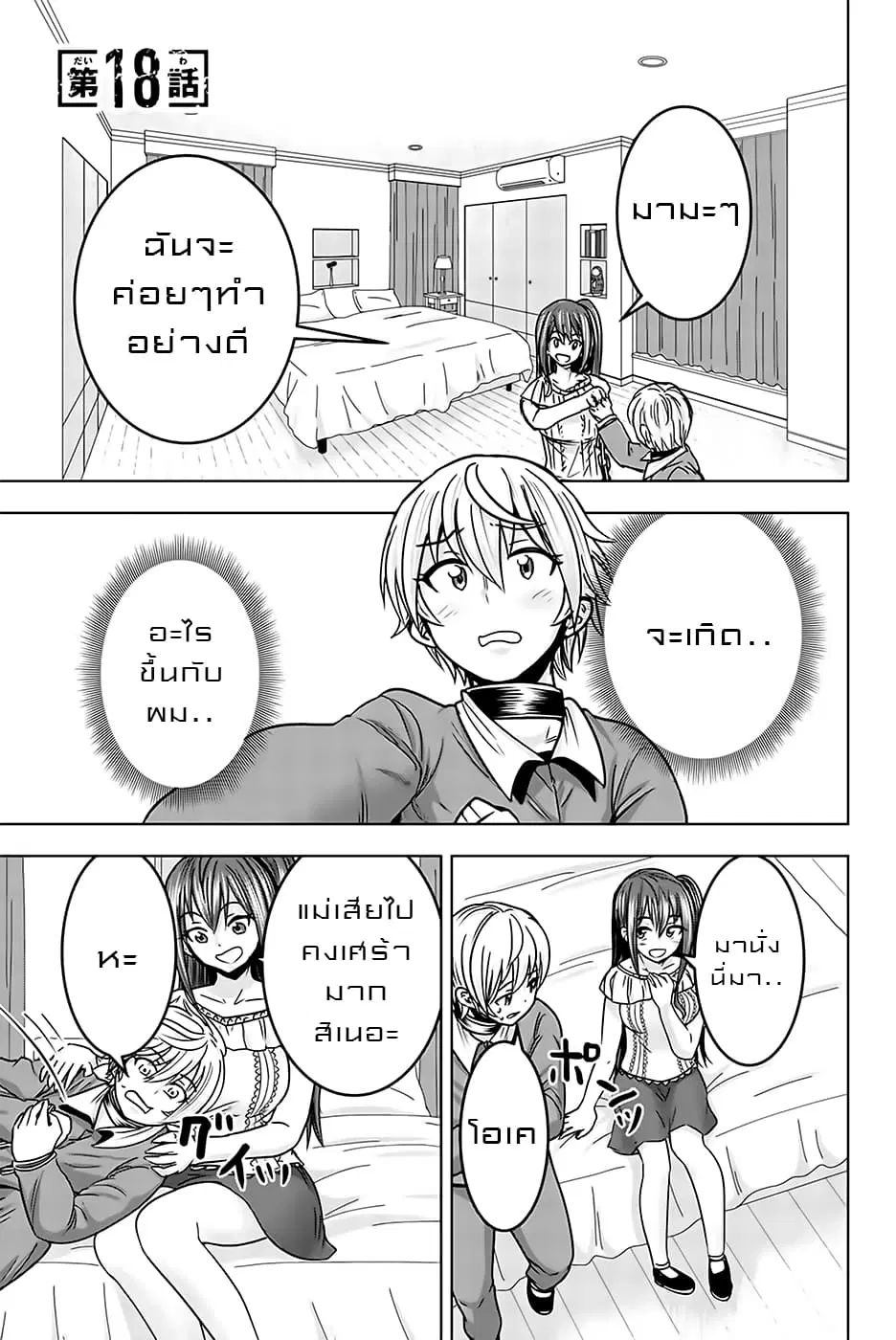 Mina-sama no Omocha desu ตอนที่ 18 หน้า 1