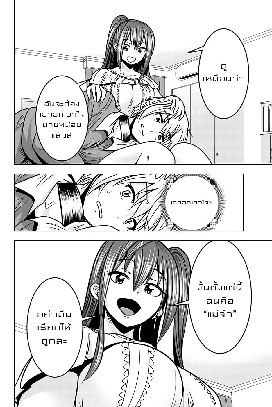 Mina-sama no Omocha desu ตอนที่ 18 หน้า 2