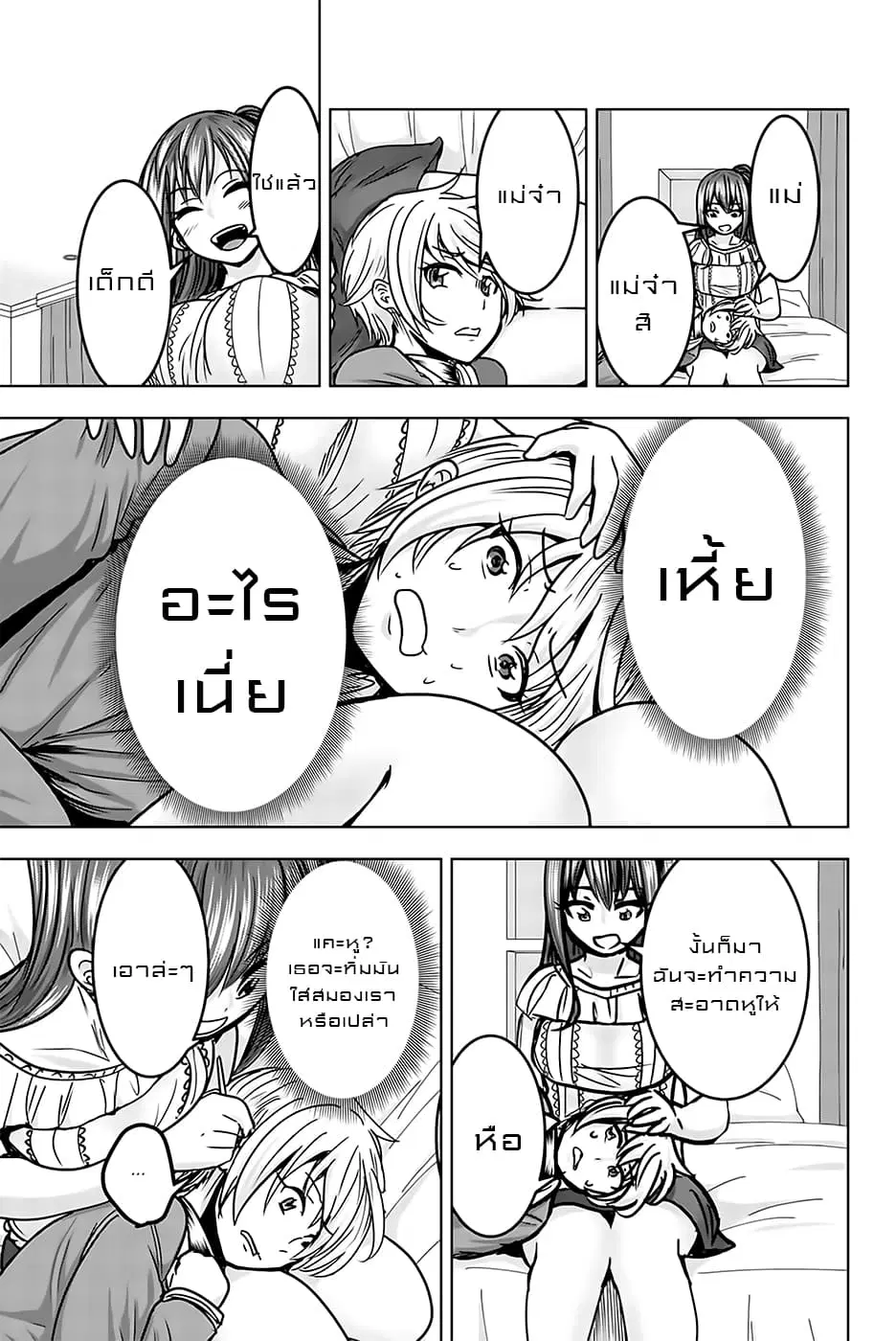 Mina-sama no Omocha desu ตอนที่ 18 หน้า 3
