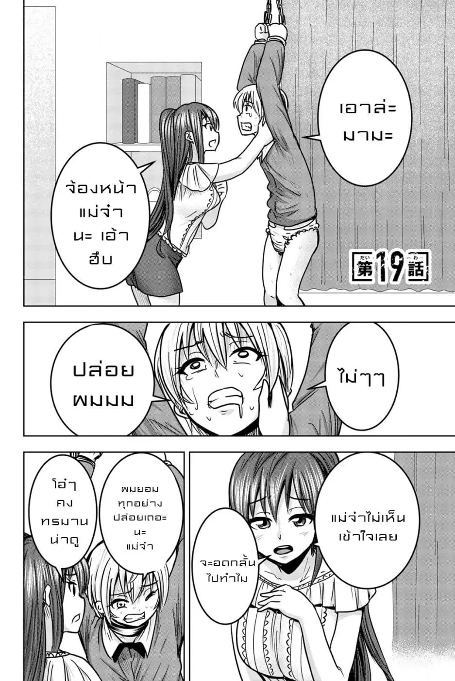 Mina-sama no Omocha desu ตอนที่ 19 หน้า 1