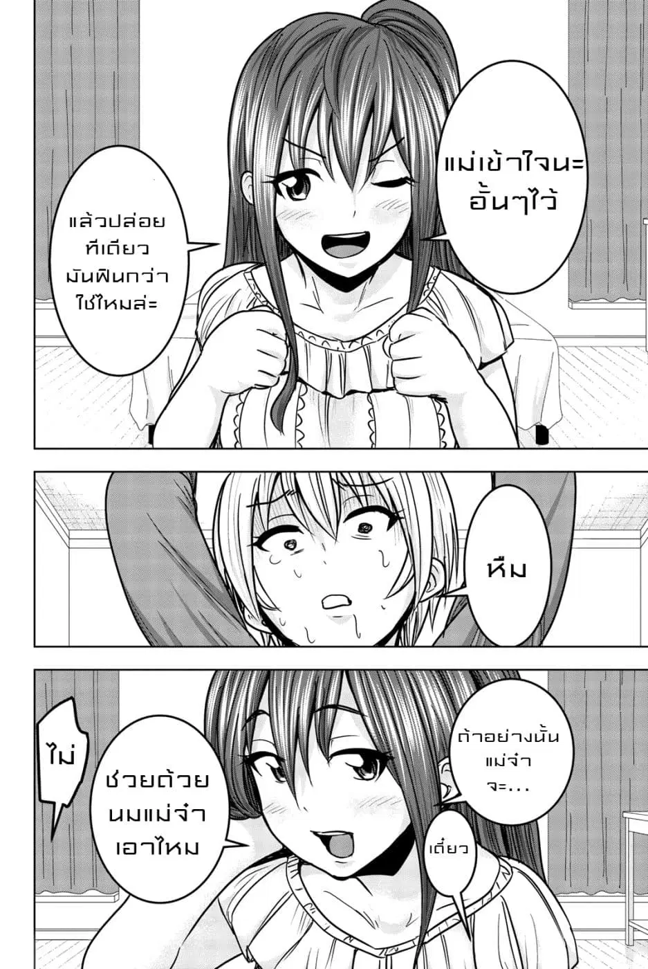 Mina-sama no Omocha desu ตอนที่ 19 หน้า 2