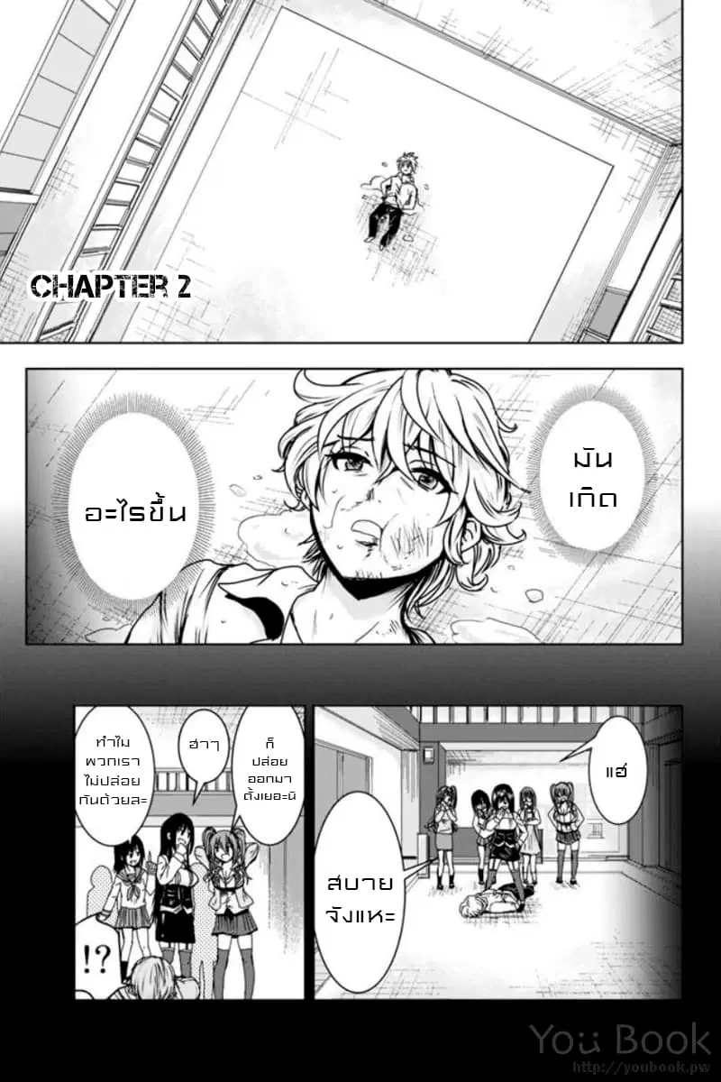 Mina-sama no Omocha desu ตอนที่ 2 หน้า 1