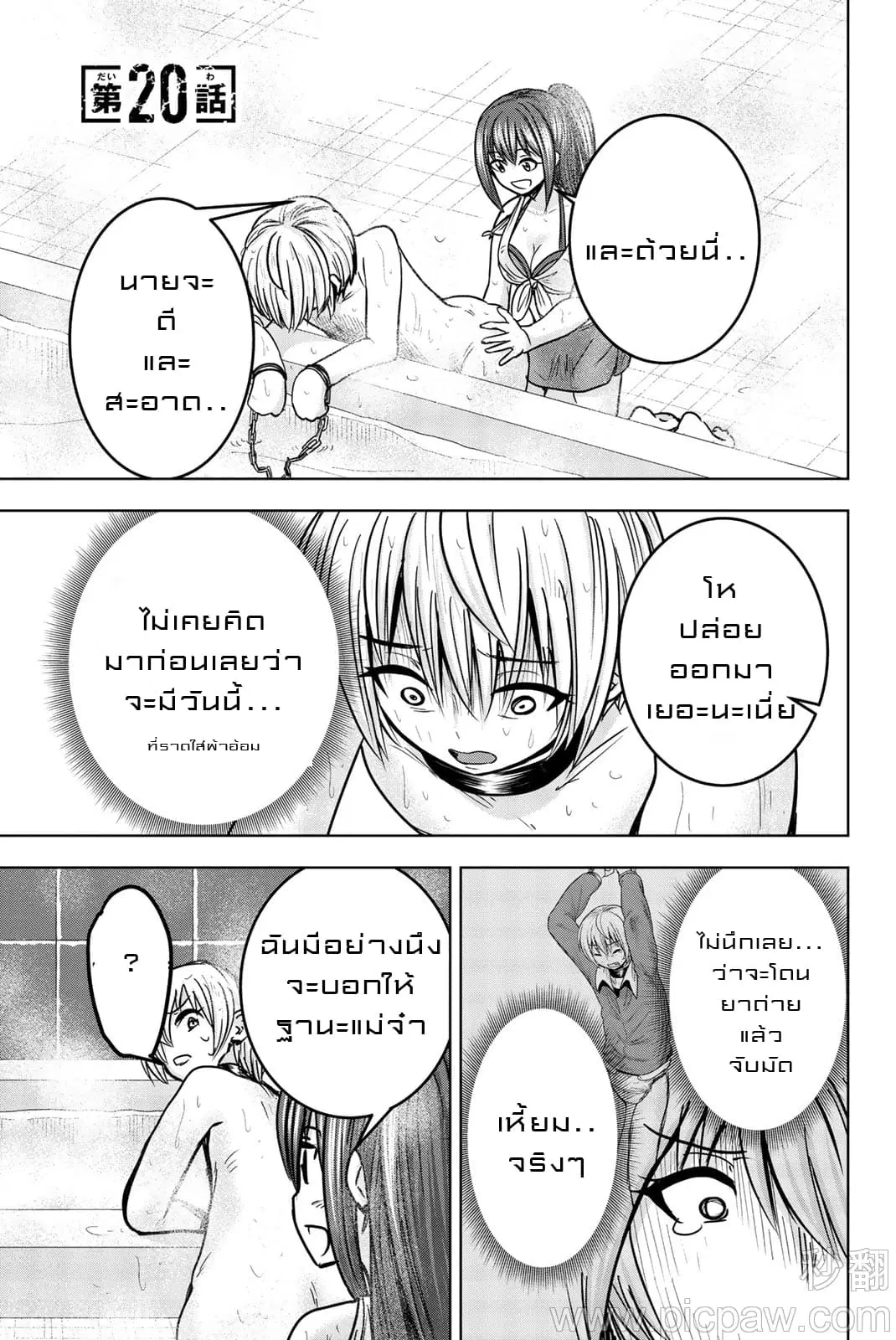 Mina-sama no Omocha desu ตอนที่ 20 หน้า 1