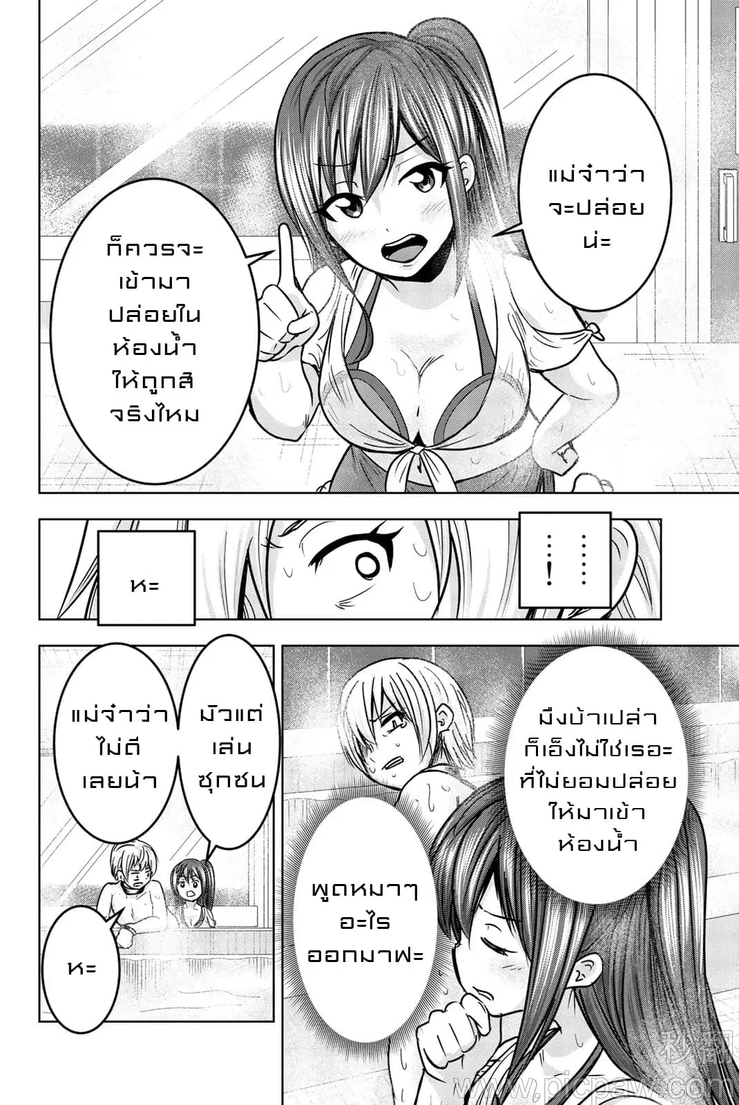 Mina-sama no Omocha desu ตอนที่ 20 หน้า 2