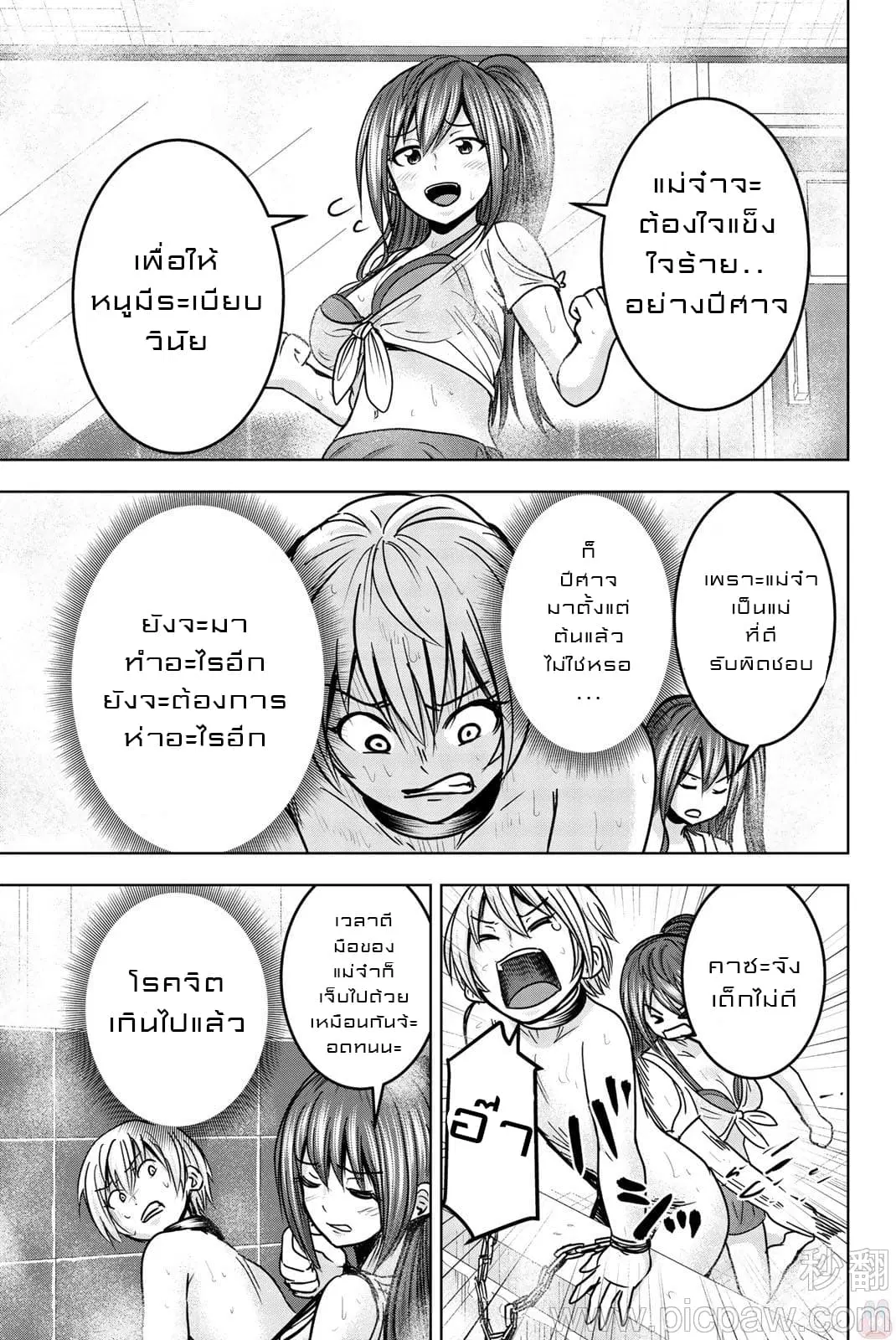 Mina-sama no Omocha desu ตอนที่ 20 หน้า 3