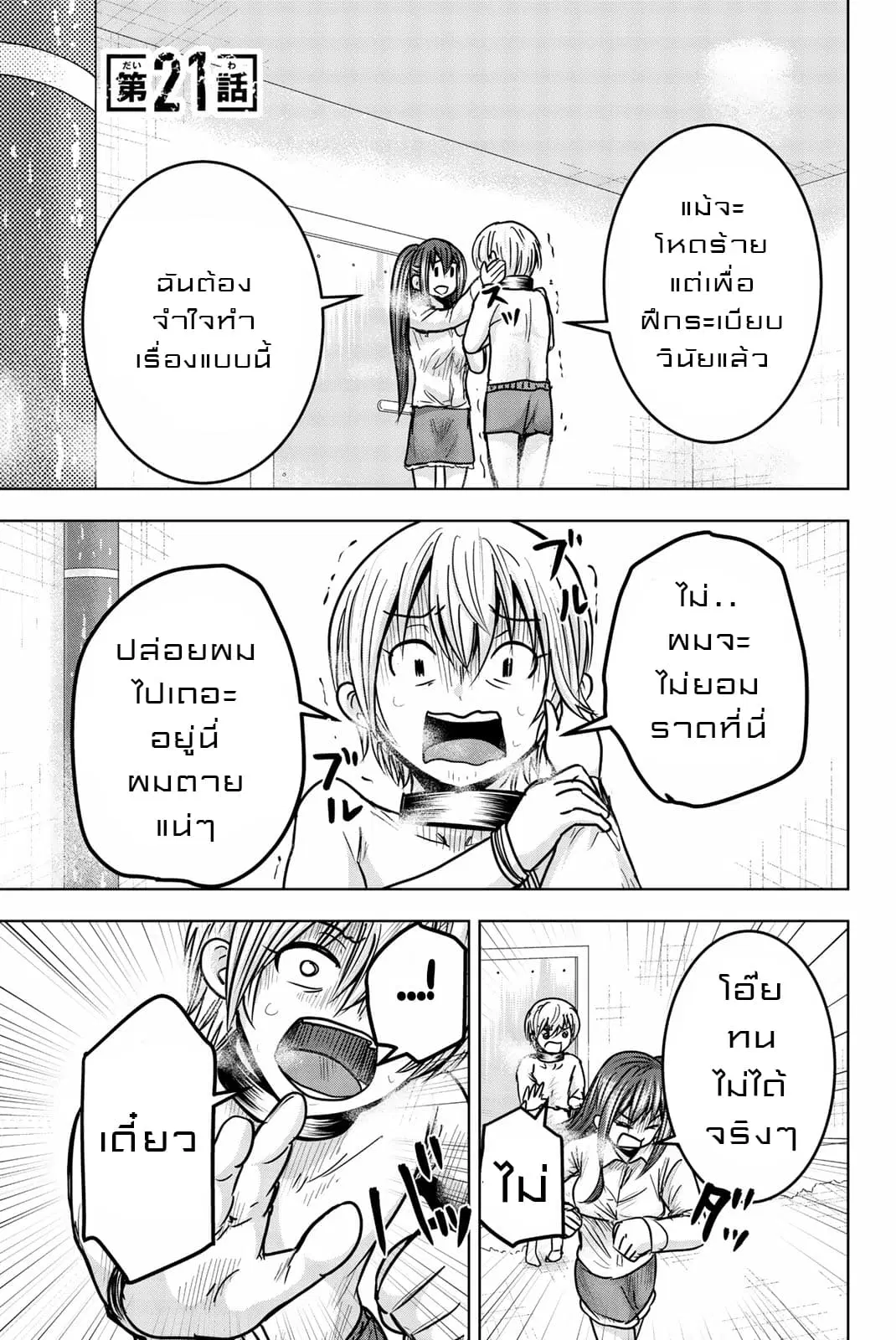 Mina-sama no Omocha desu ตอนที่ 21 หน้า 1