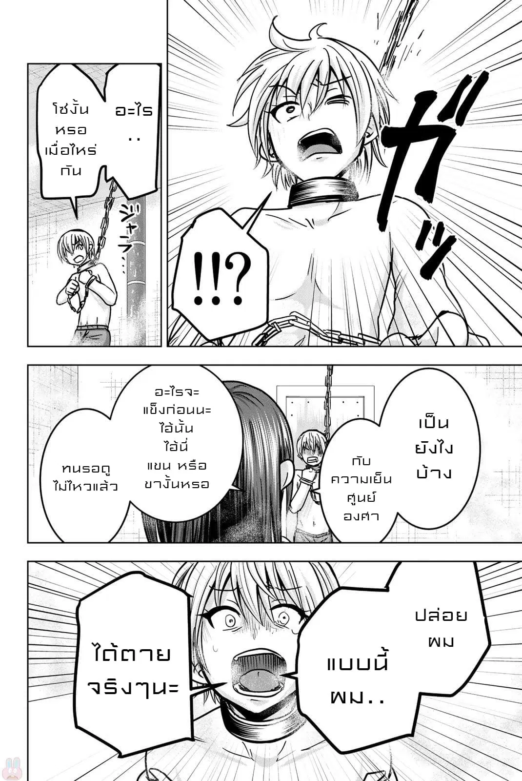 Mina-sama no Omocha desu ตอนที่ 21 หน้า 2