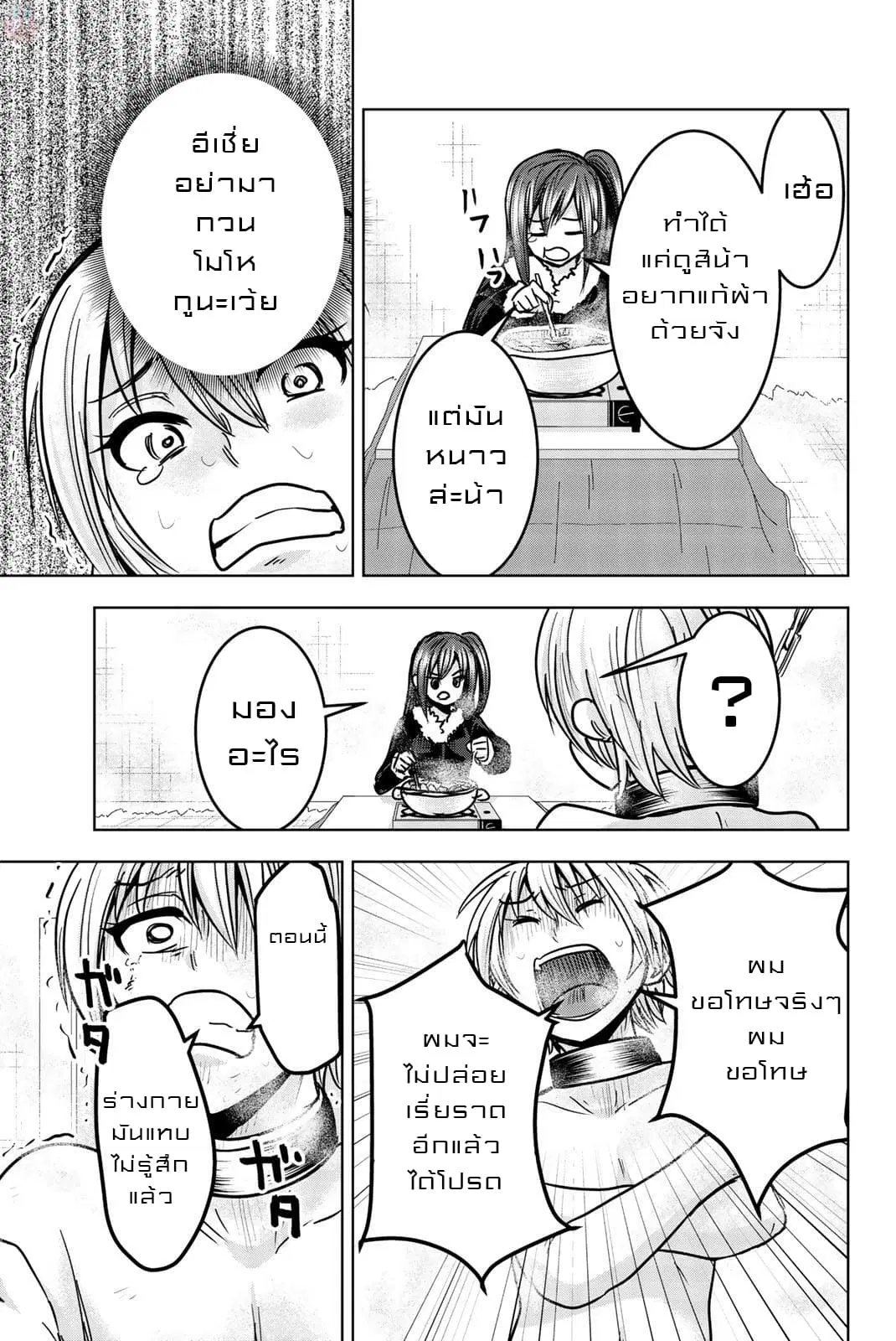 Mina-sama no Omocha desu ตอนที่ 21 หน้า 3