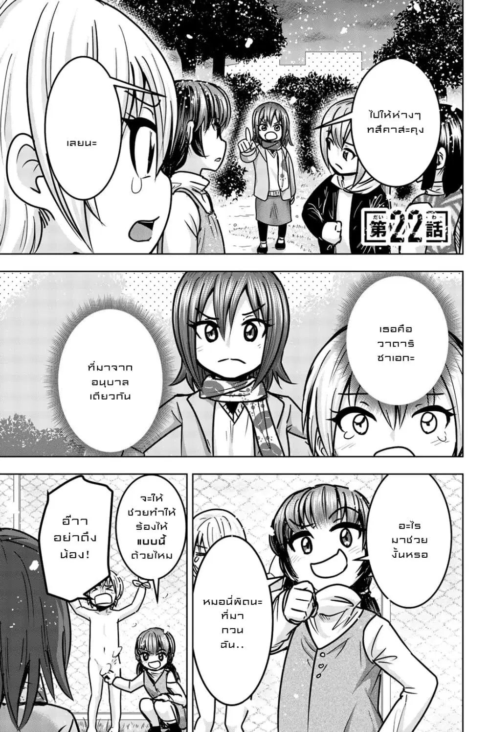 Mina-sama no Omocha desu ตอนที่ 22 หน้า 1