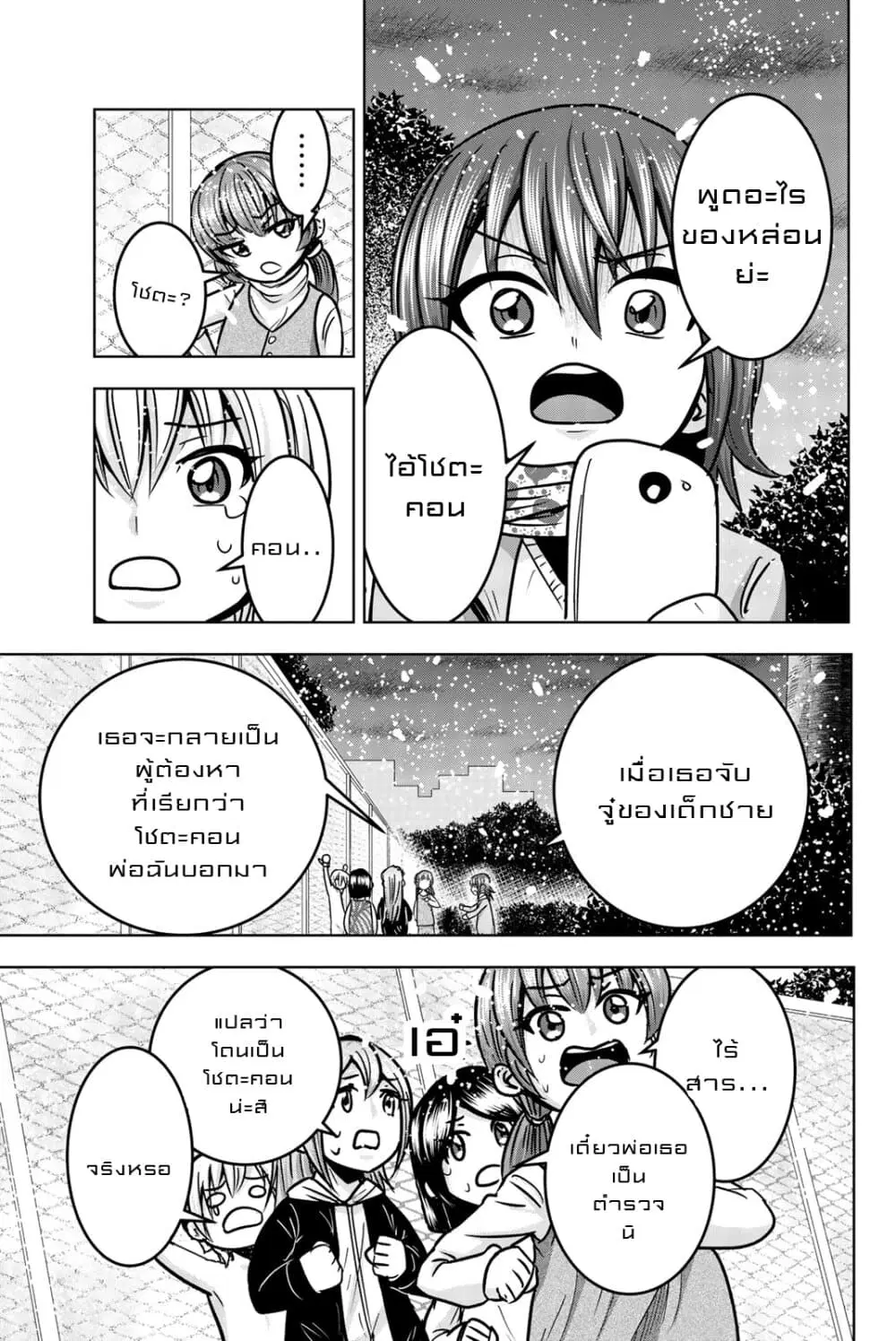 Mina-sama no Omocha desu ตอนที่ 22 หน้า 3
