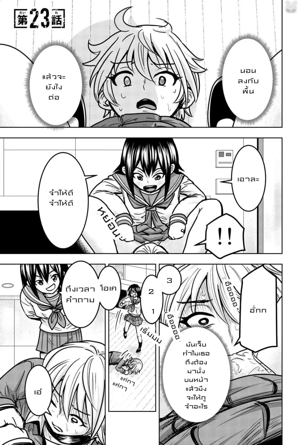 Mina-sama no Omocha desu ตอนที่ 23 หน้า 1