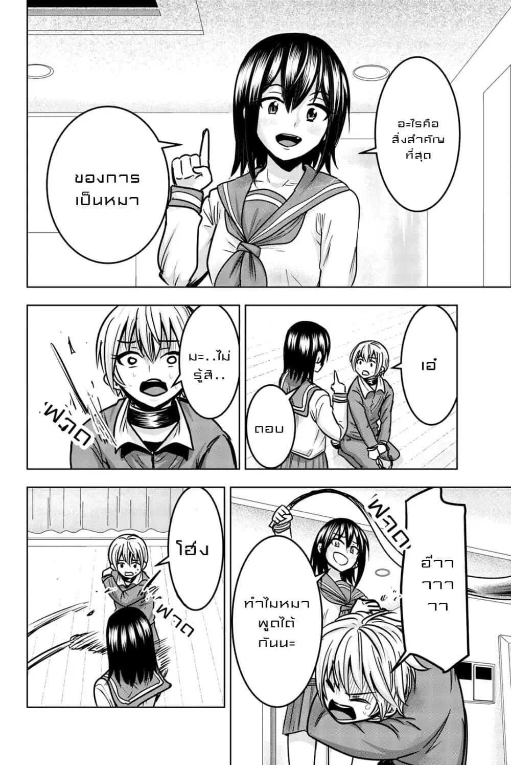 Mina-sama no Omocha desu ตอนที่ 23 หน้า 2