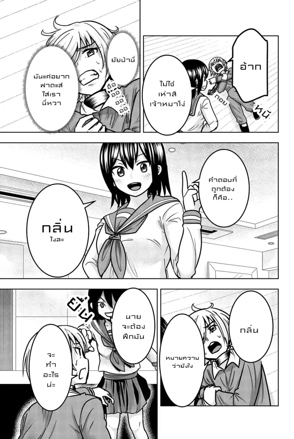 Mina-sama no Omocha desu ตอนที่ 23 หน้า 3
