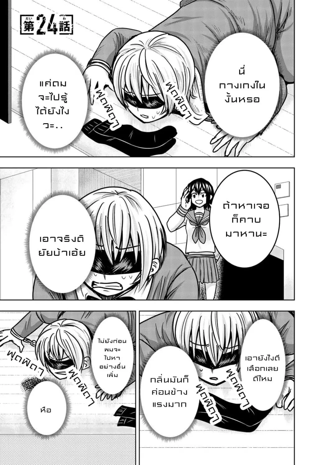 Mina-sama no Omocha desu ตอนที่ 24 หน้า 1