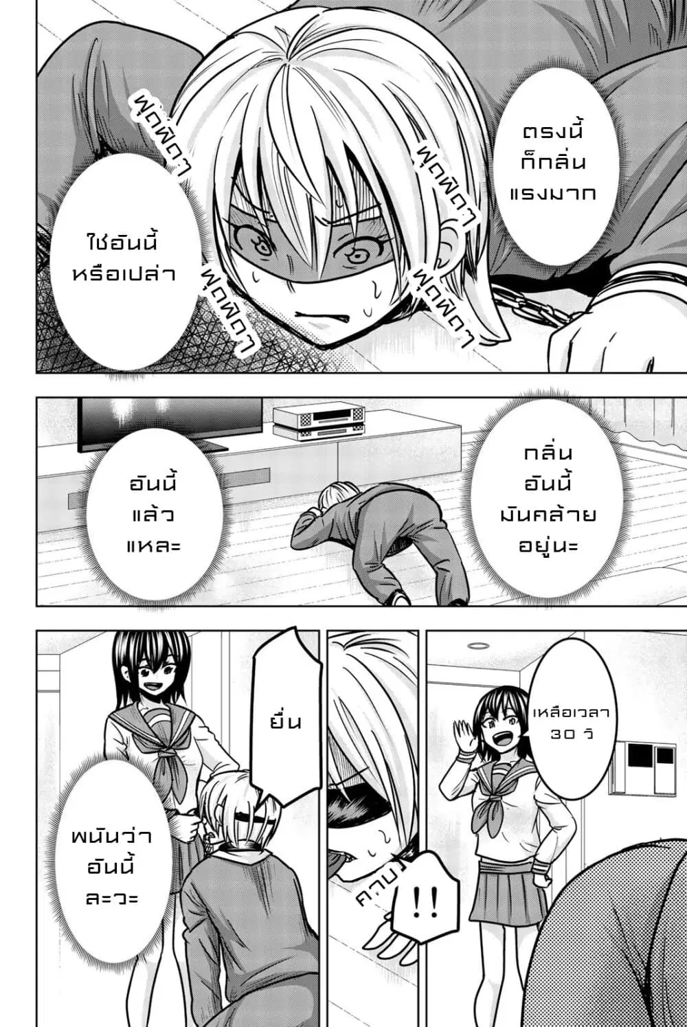 Mina-sama no Omocha desu ตอนที่ 24 หน้า 2