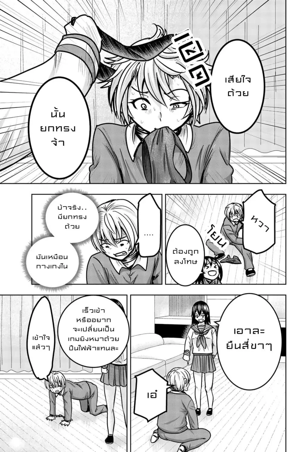 Mina-sama no Omocha desu ตอนที่ 24 หน้า 3